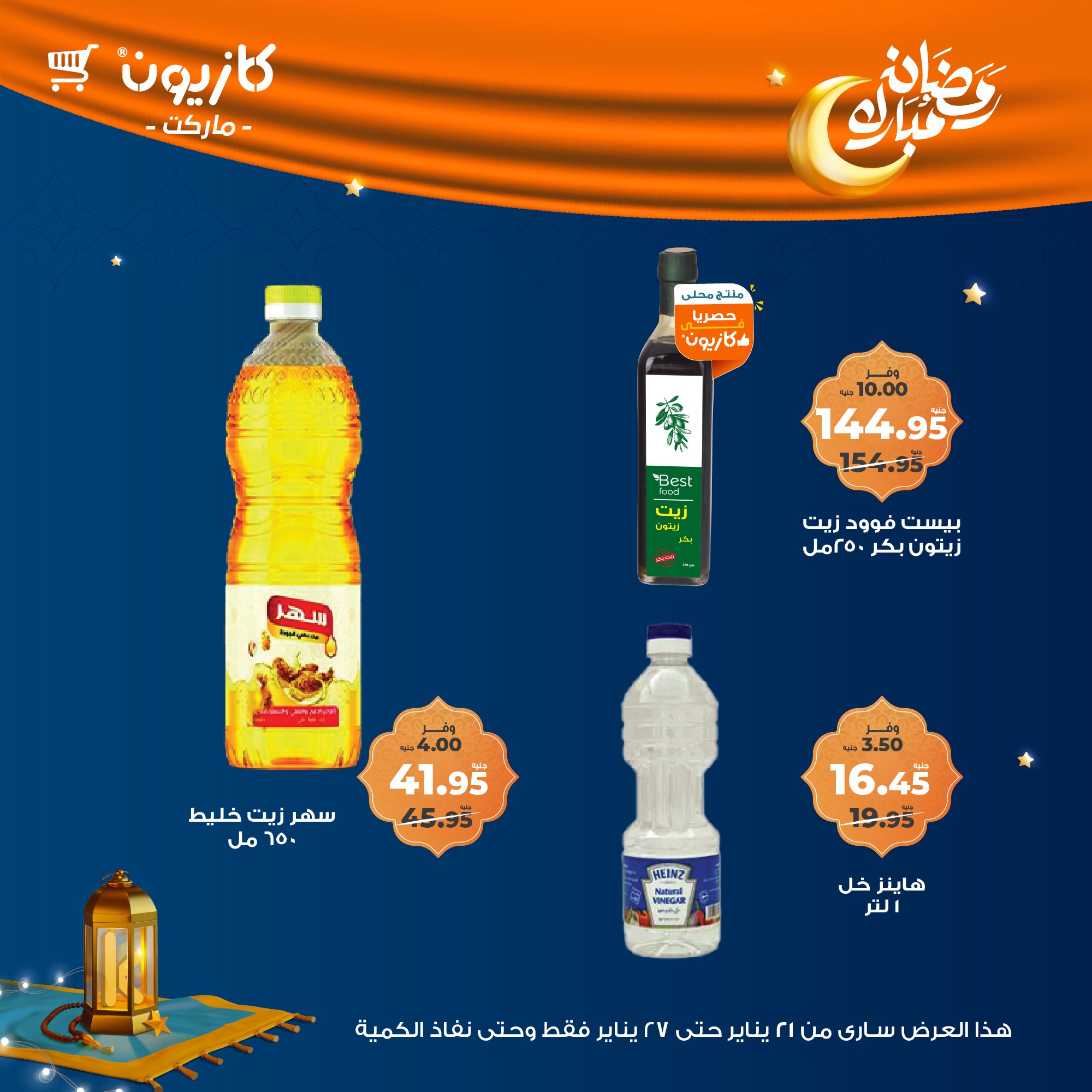 kazyon offers from 22jan to 27jan 2025 عروض كازيون من 22 يناير حتى 27 يناير 2025 صفحة رقم 16